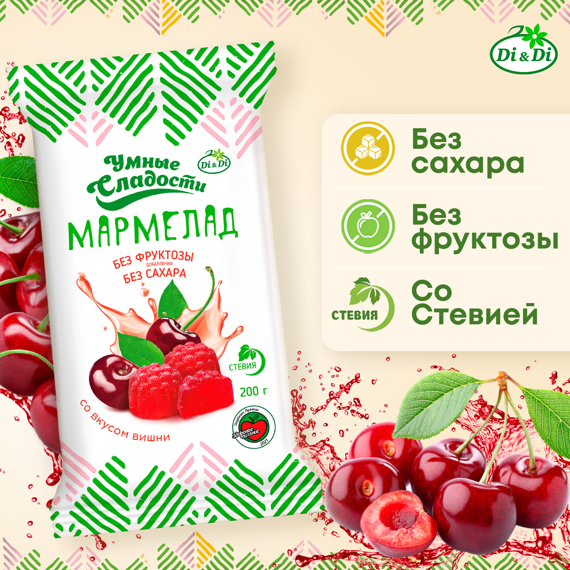 Мармелад "Умные сладости" желейно-формовой со вкусом вишни, 200 гр