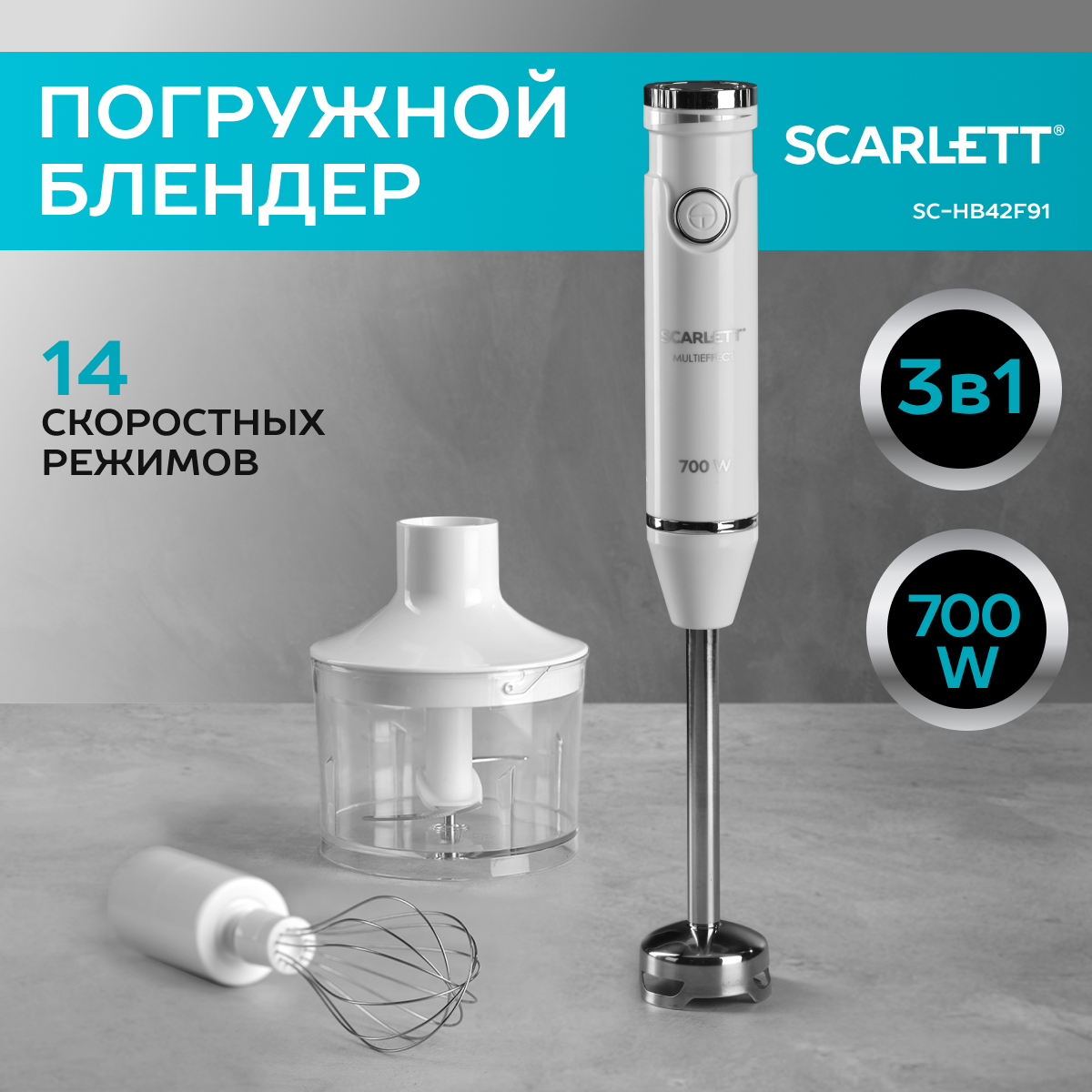 Блендер Scarlett SC-HB42F91 белый