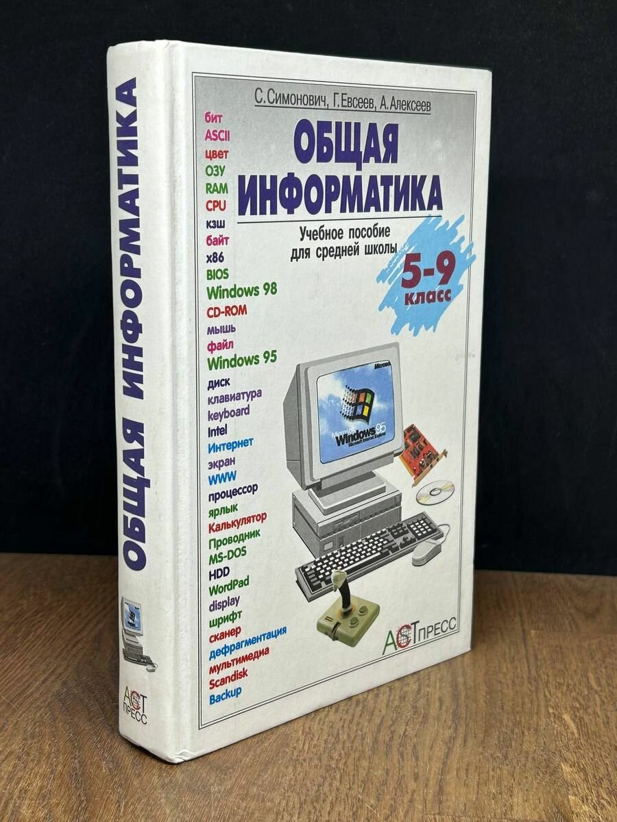 Общая информатика 2002