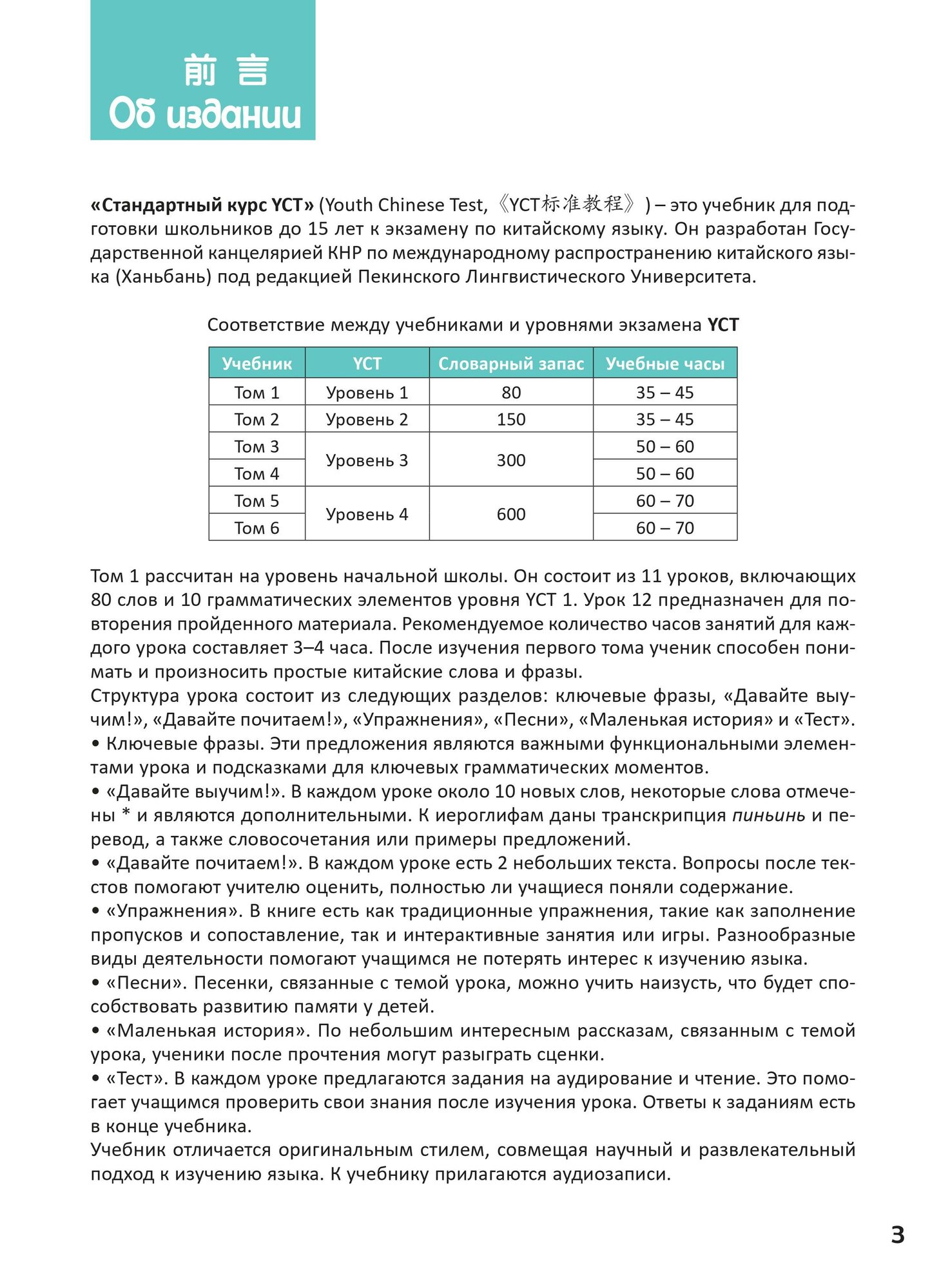 Стандартный курс YCT. Том 1 (Инся Су, Фэйфэй Цзинь, Лэй Ван) - фото №9