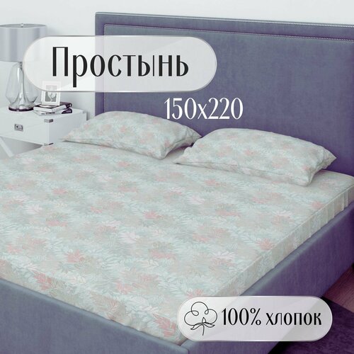 Простынь 150х210_милослава 900₽