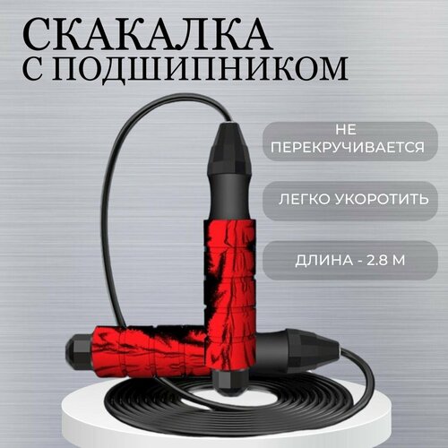 Скакалка профессиональная (Скакалка для фитнеса/ прыгалка/ Cкакалка гимнастическая со стальным тросом и подшипником)