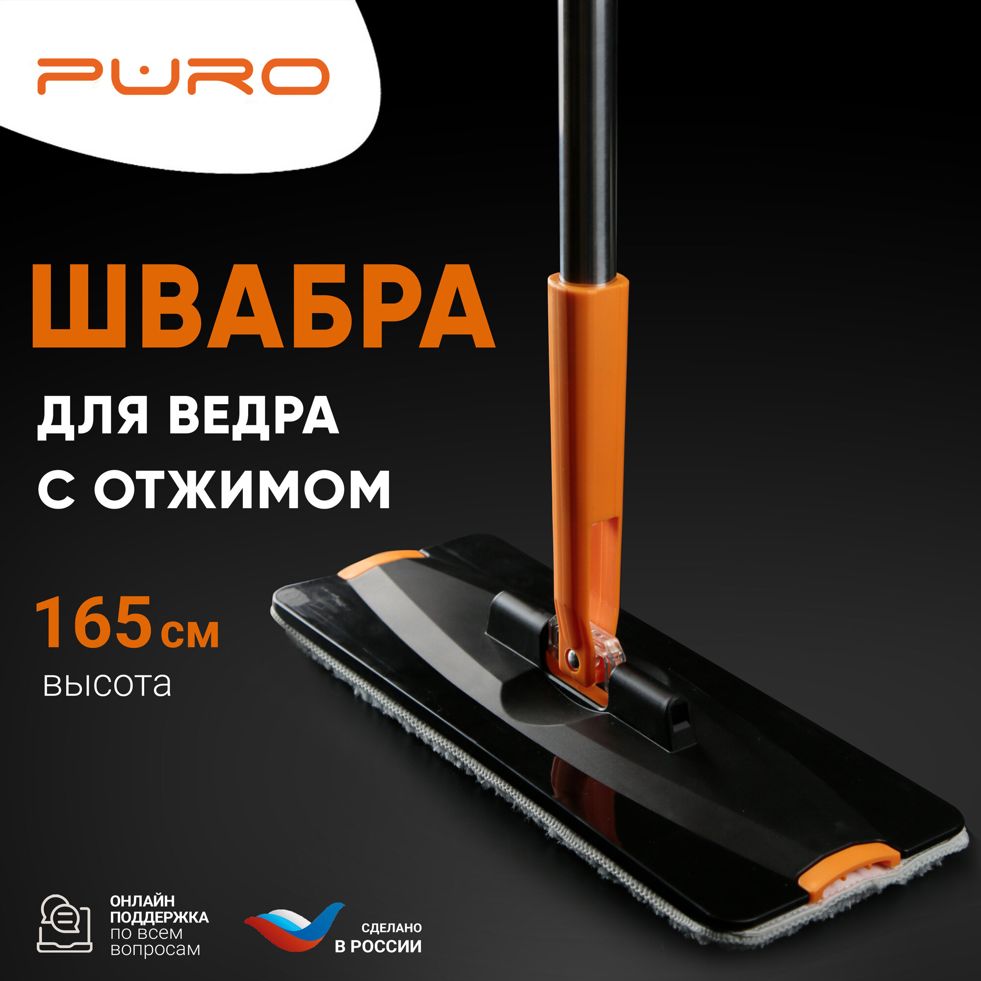 фото Швабра к комплекту для уборки FLAT, черная