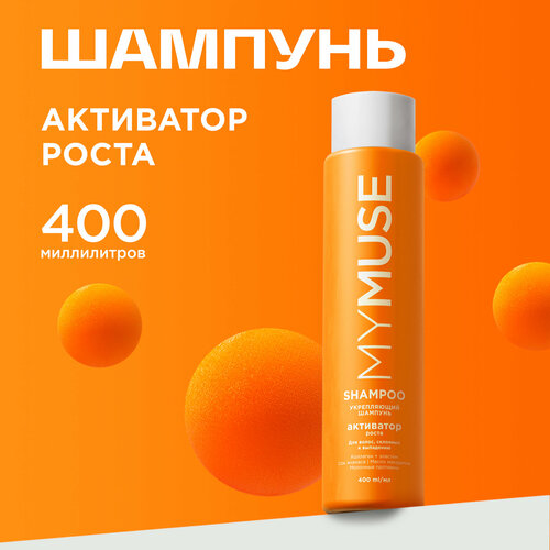 фото Укрепляющий шампунь my muse 400 мл активатор роста для волос склонных к выпадению grass