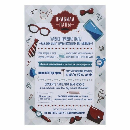 Картина Правила папы 3550 см 1293₽