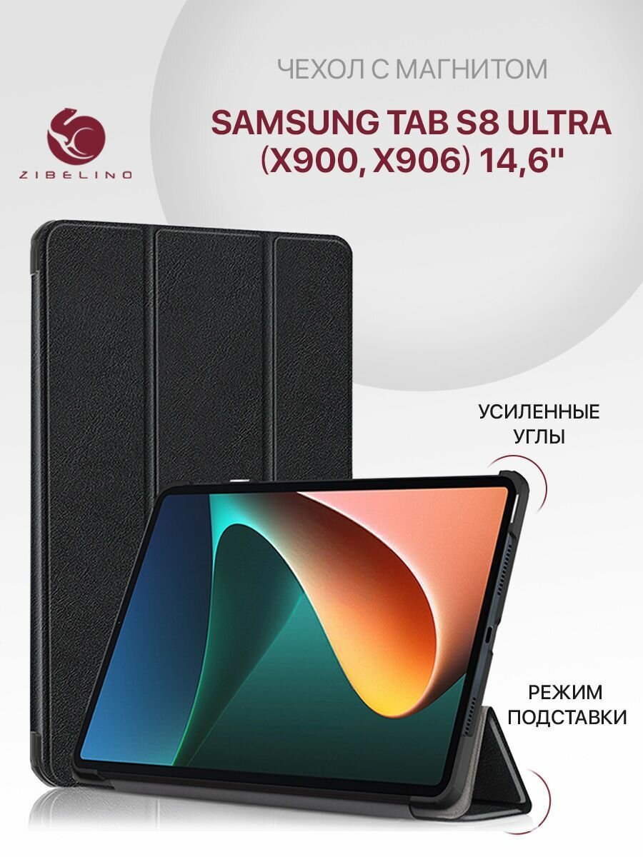 Чехол для Samsung Tab S8 Ultra (14.6') (X900, X906) с магнитом, черный / Самсунг Галакси Таб S8 Ультра Х900 Х906