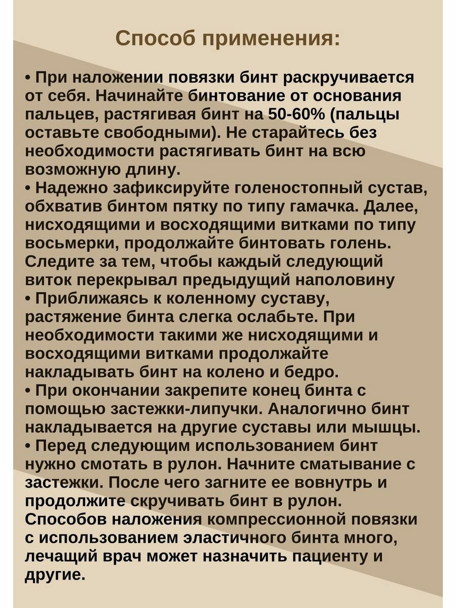Изображение Бинт медицинский эластичный ср 5МX10СМ 2шт