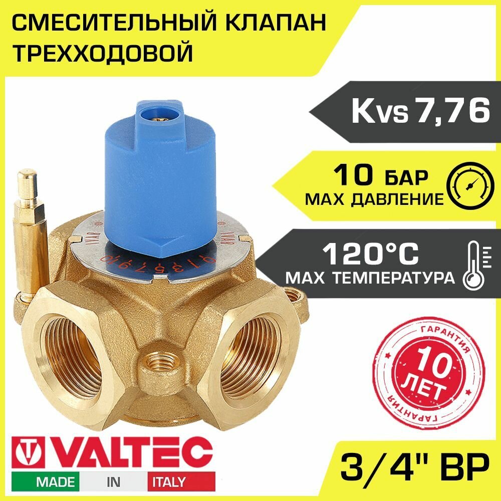 Трехходовой смесительный клапан 3/4 Valtec - фото №2