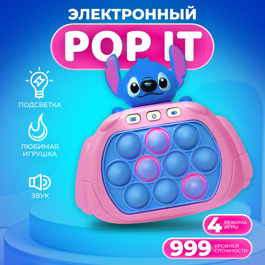 фото Электронный поп ит Стич, попит симпл димпл