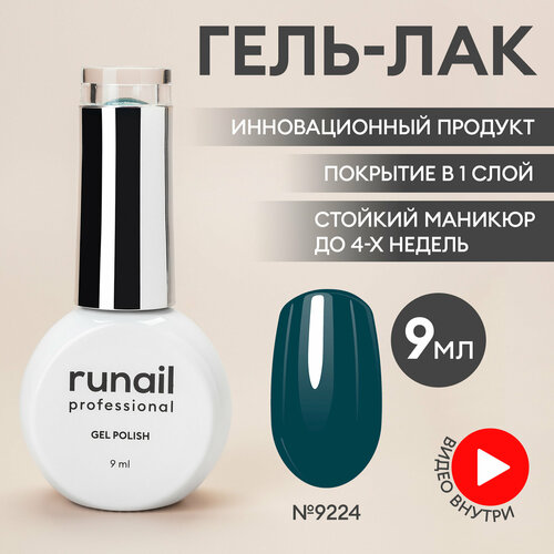 Гель-лак для ногтей/гель лак для маникюра и педикюра/гель лак для ногтей/гель лак GEL POLISH, 9мл №9224