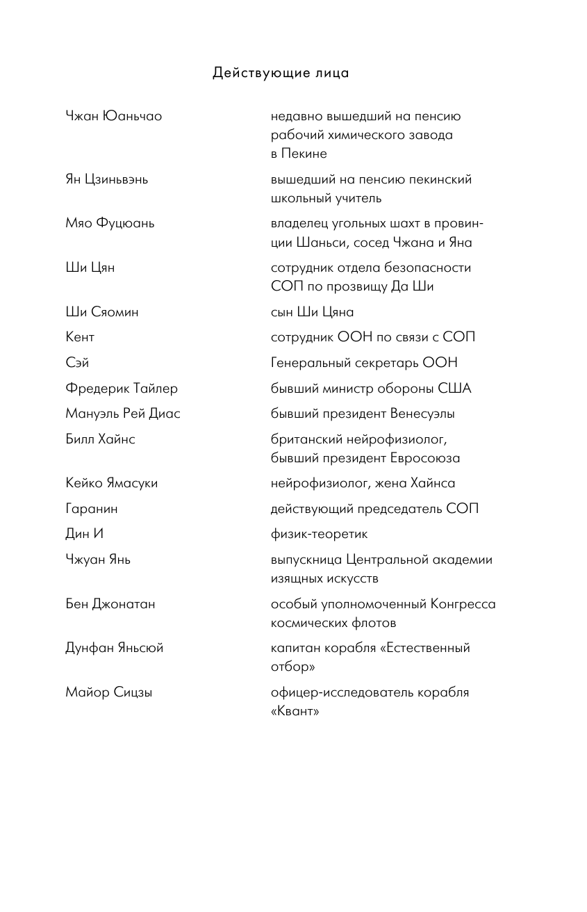 Темный лес (Лю Цысинь) - фото №13