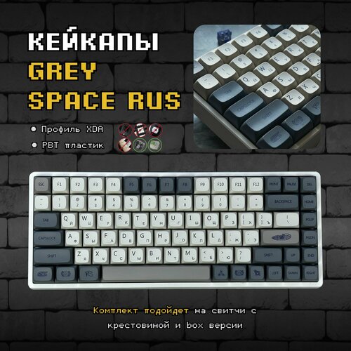 Кейкапы XDA GREY SPACE RUS для механической клавиатуры, профиль XDA, PBT пластик