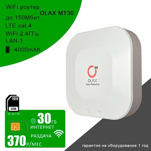 Wi-Fi роутер Olax MT30 + cим карта с интернетом и раздачей, 30ГБ за 370р/мес wi fi роутер olax mt30 i комплект с безлимитным интернетом и раздачей за 10 8р сутки