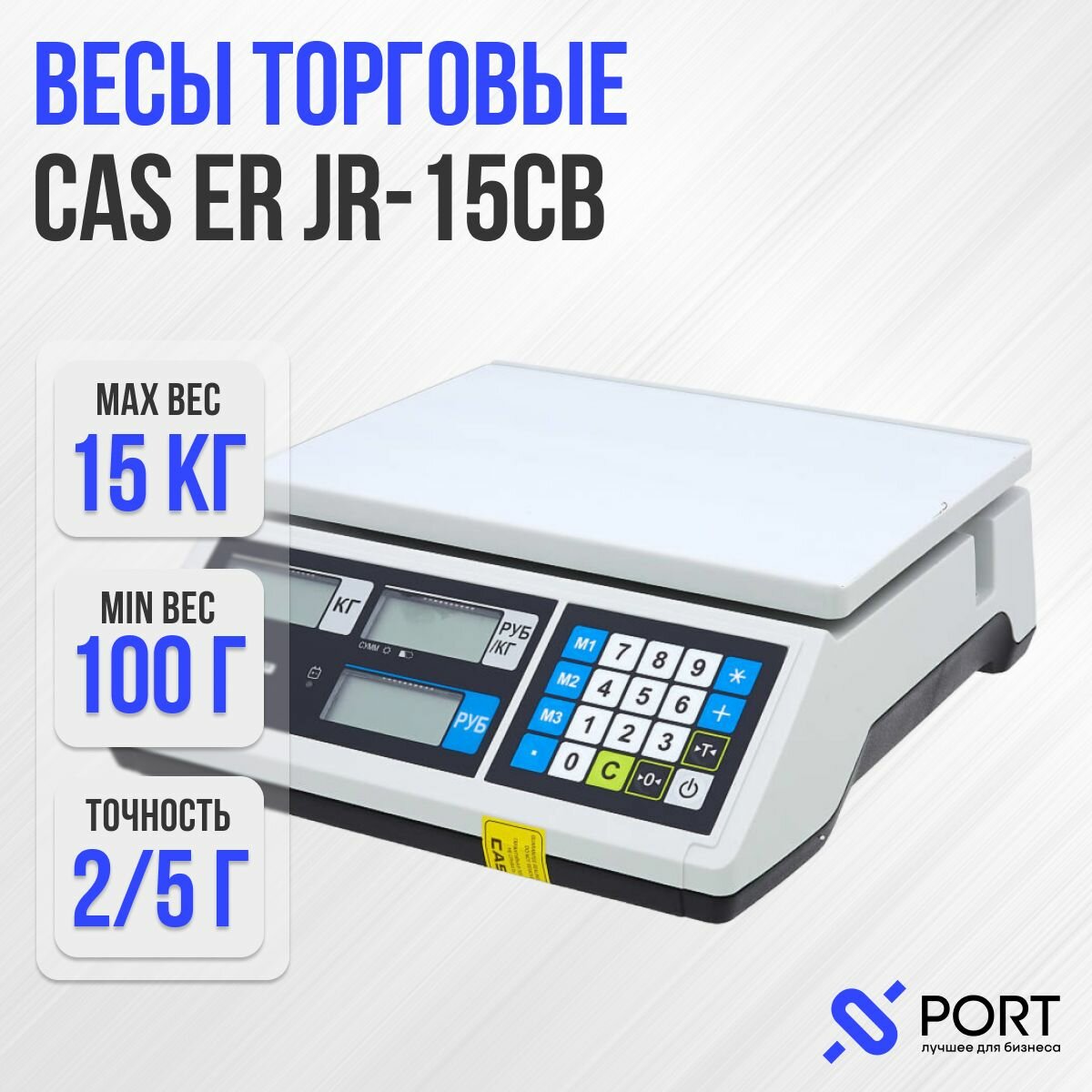 Весы торговые CAS ER JR-15-CB, 15 кг