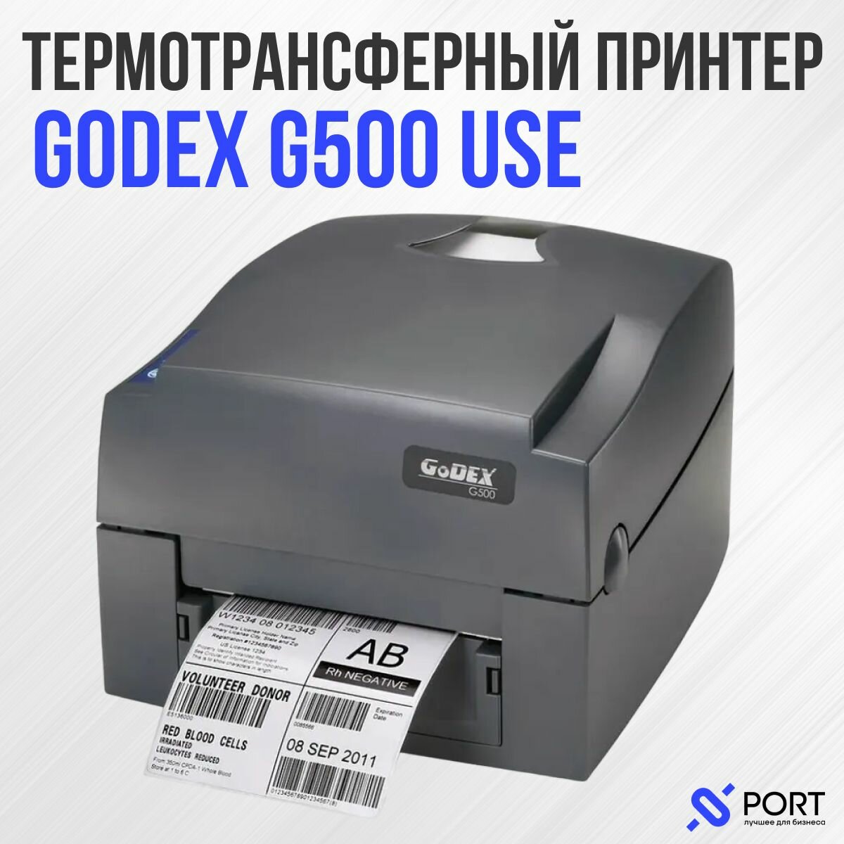 Термотрансферный принтер Godex G500 USE, USB, RS-232, Ethernet