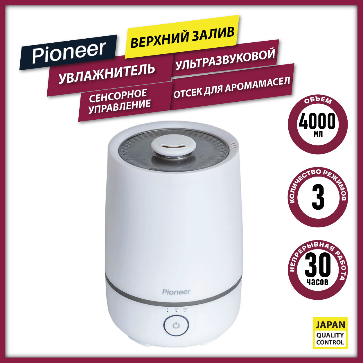 Увлажнитель ультразвуковой Pioneer HDS30 с сенсорным управлением, контейнером для аромамасел и 3 режимами парообразования, 30 Вт