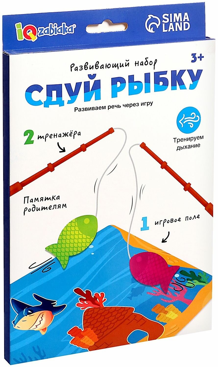 Развивающая игра для малышей "Сдуй рыбку", тренируем речевое дыхание и артикуляцию, развиваем координацию и речь, в наборе игровое поле и 2 тренажера