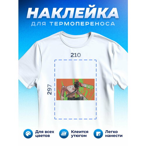 Термонаклейка для одежды наклейка Человек Бензопила_0064