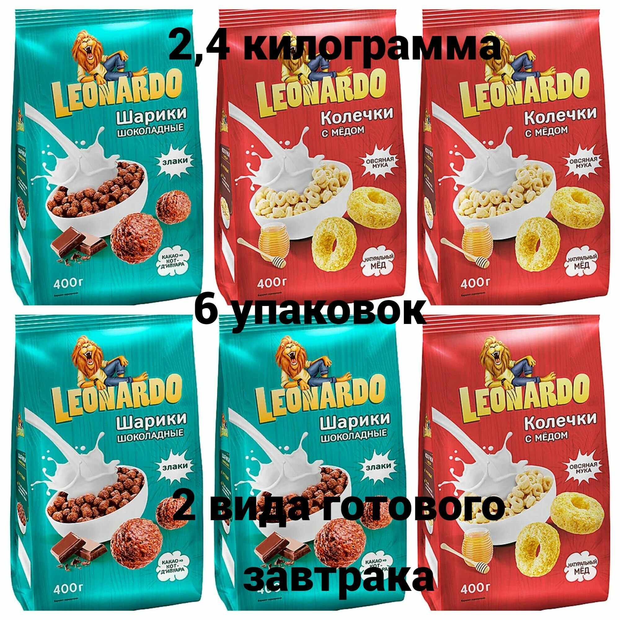 Leonardo, готовый завтрак Колечки с мёдом 3 шт, Шоколадные шарики 3 шт, 6 упаковок по 400 г