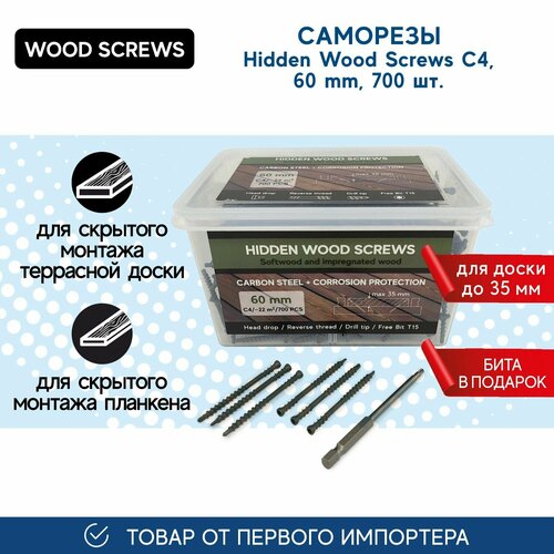 Саморезы Hidden Wood Screws C4 60 mm 700 шт, для скрытого крепежа террасной доски