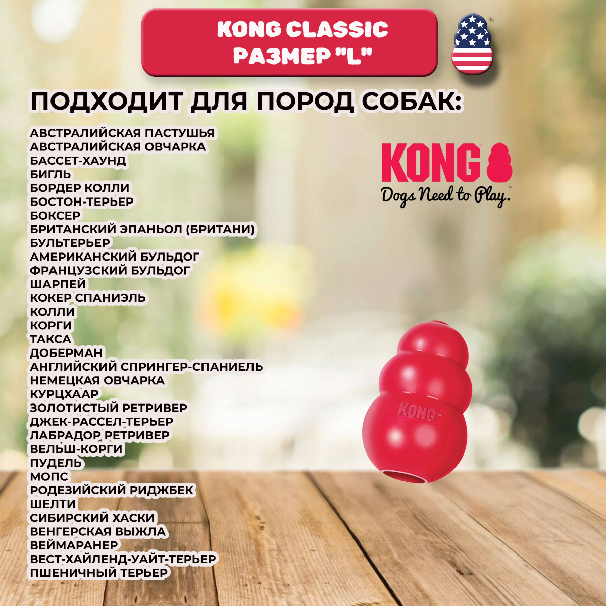 Игрушка для крупных собак Конг Classic L