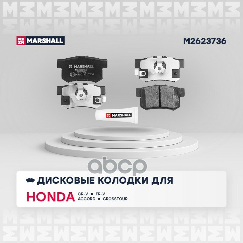 Торм. Колодки Дисковые Задн. Honda Accord Viii, Ix 08- / Crosstour 12- / Cr-V Ii-V 01- / Fr-V 04- MARSHALL арт. M2623736