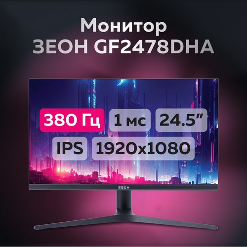 Монитор 245 зеон GF2478DHA IPS 380 Гц 1920x1080 3442000₽
