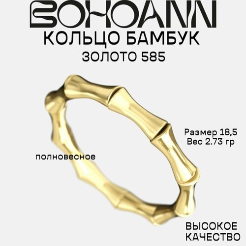 фото Кольцо bohoann, желтое золото, 585 проба, размер 18.5, желтый, золотой