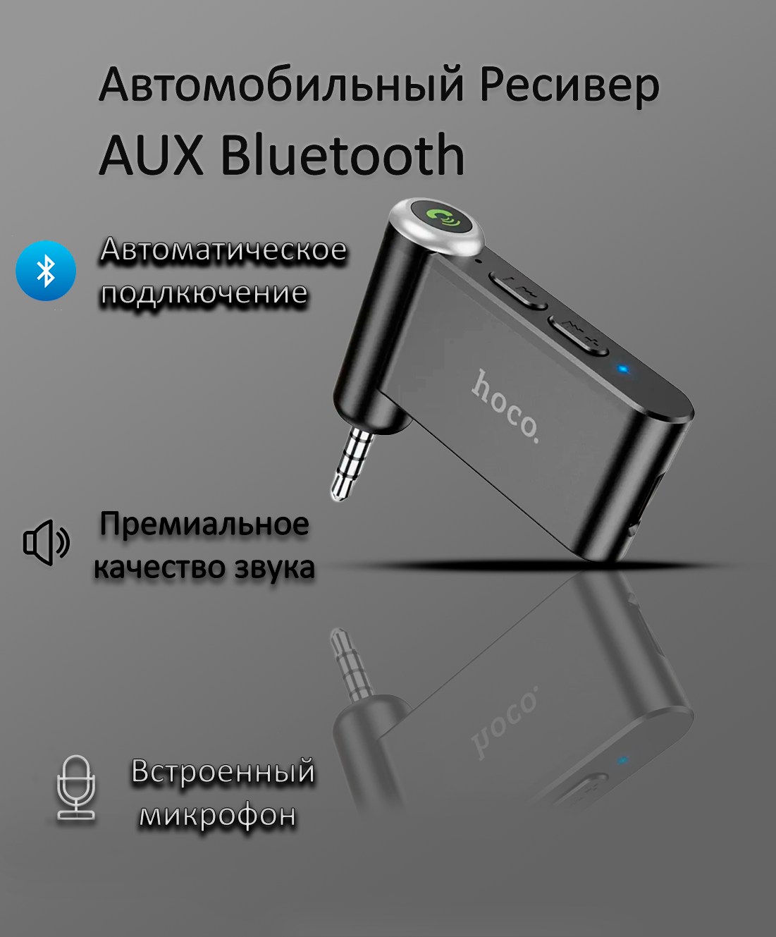 Bluetooth AUX Автомобильный / Аудиоадаптер / Ресивер E58