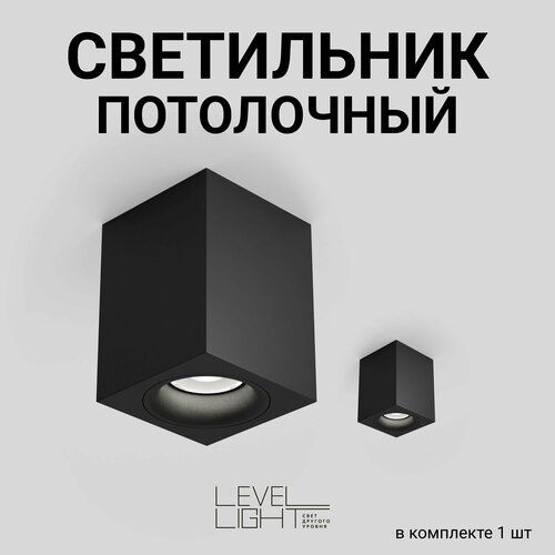 Накладной точечный светильник Level Light Rubo UP-S1005SB, IP20, черный, матовый, спот, квадратный