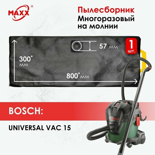 Мешок - пылесборник многоразовый на молнии для пылесоса Bosch UniversalVac 15, 06033D1100, 1000 Вт, 15 л (2609256F32)