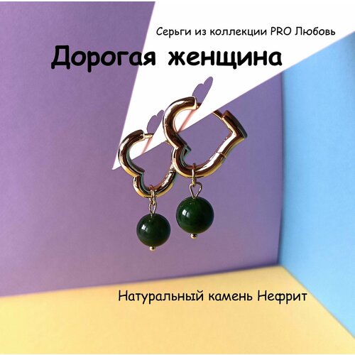 Серьги MS.MIRA Дорогая женщина, нефрит, размер 20 мм, зеленый