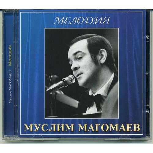 AudioCD Муслим Магомаев. Мелодия (CD, Compilation) audiocd максим дунаевский карнавал cd compilation