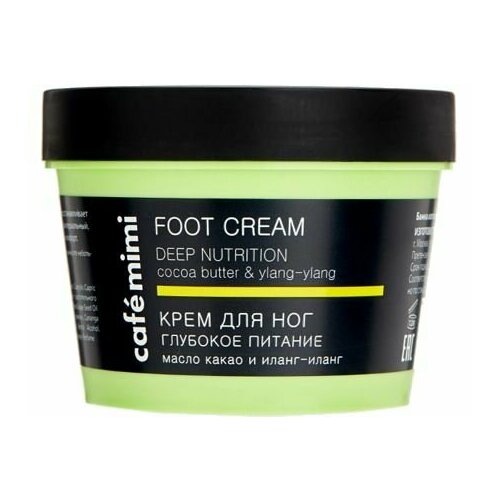 Крем для ног с маслом какао и иланг-иланг Caf mimi Deep nutrition крем для ног с маслом ши и папайей cafe