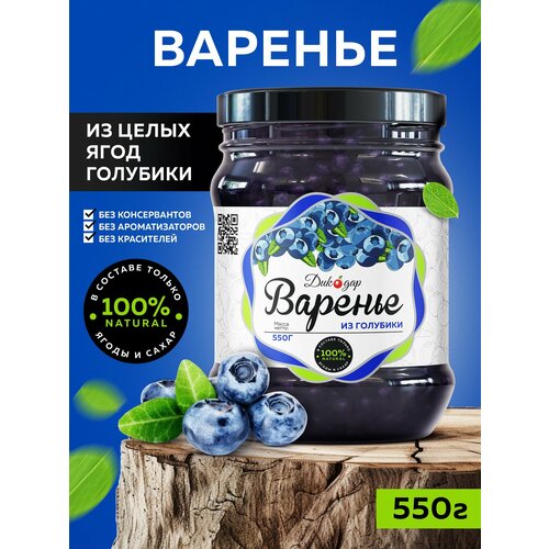 Варенье из голубики 550 гр