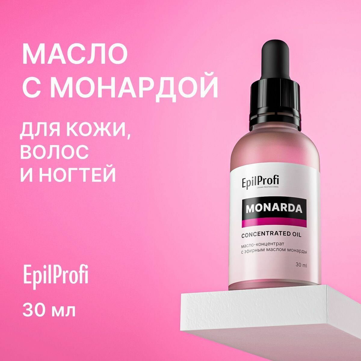 фото EpilProfi Масло-концентрат с эфирным маслом монарды, противогрибковое средство для ногтей, от прыщей на лице, для укрепления волос, 30 мл