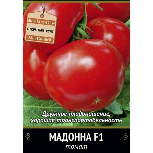 Семена Томат F1 Мадонна 217₽