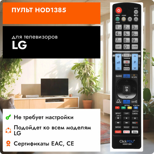 Пульт универсальный для всех телевизоров LG / Лж / Лджи универсальный пульт с подсветкой кнопок для всех телевизоров lg лж лджи