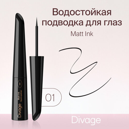 DIVAGE Подводка для глаз Matt Ink, оттенок 01