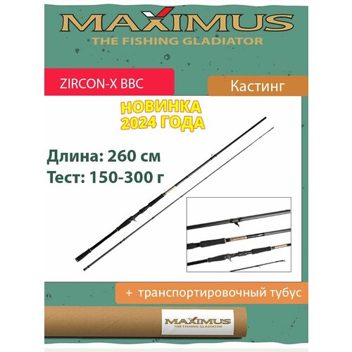 удилище кастинговое maximus zircon x c 24h 2 4m 15 56g Удилище кастинговое Maximus ZIRCON-X BBC 26XXXH 2,6m 150-300g