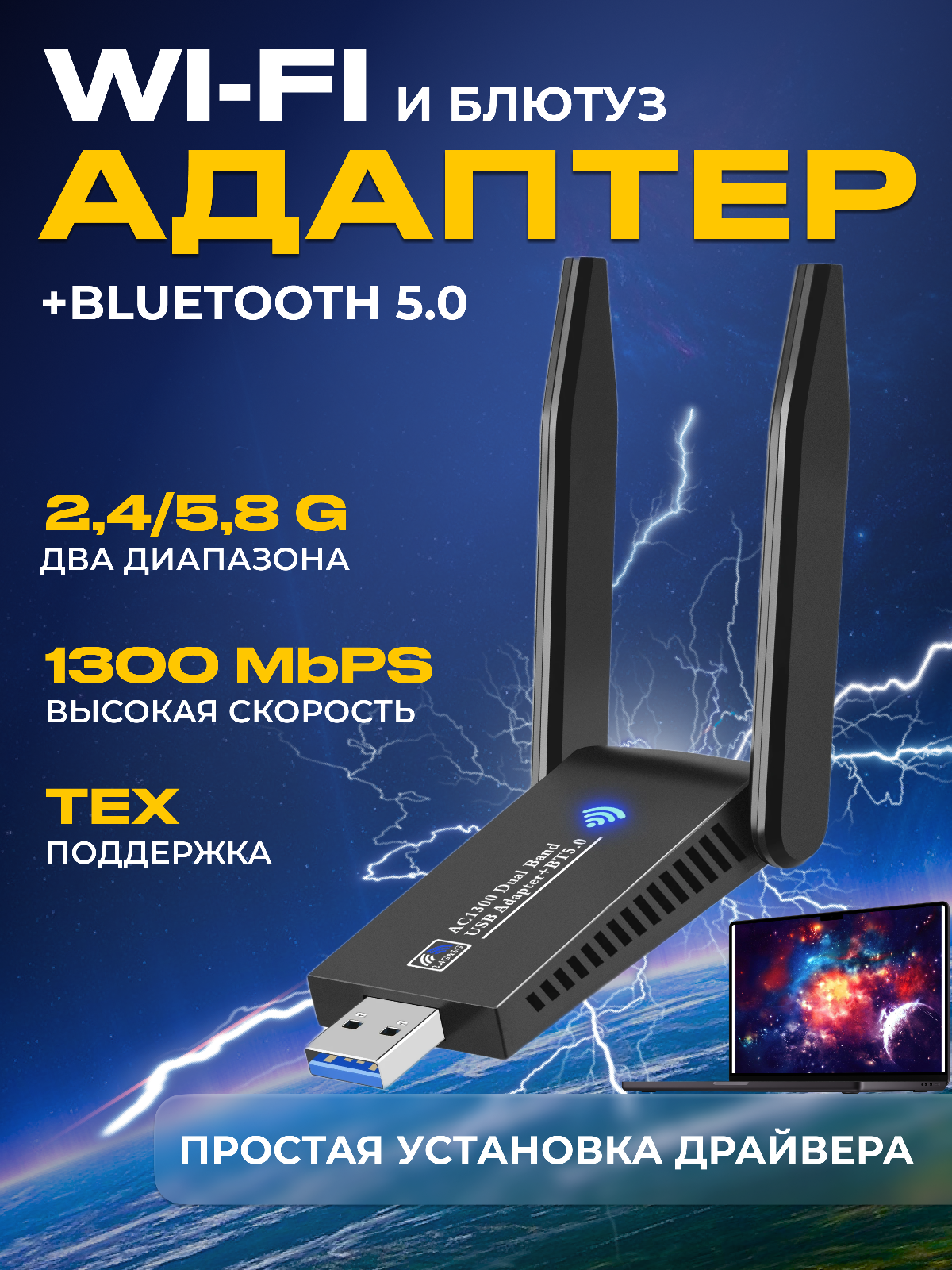 WiFi+Bluetooth адаптер AC1300 (8822BU) USB 3.0 BT5.0 802.11ac 1300Мбит/с