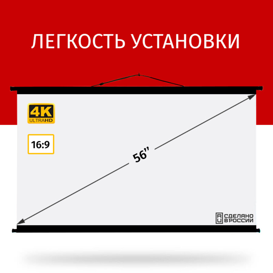 Экран для проектора Лама Блэк 125x70 см, формат 16:9, диагональ 56"