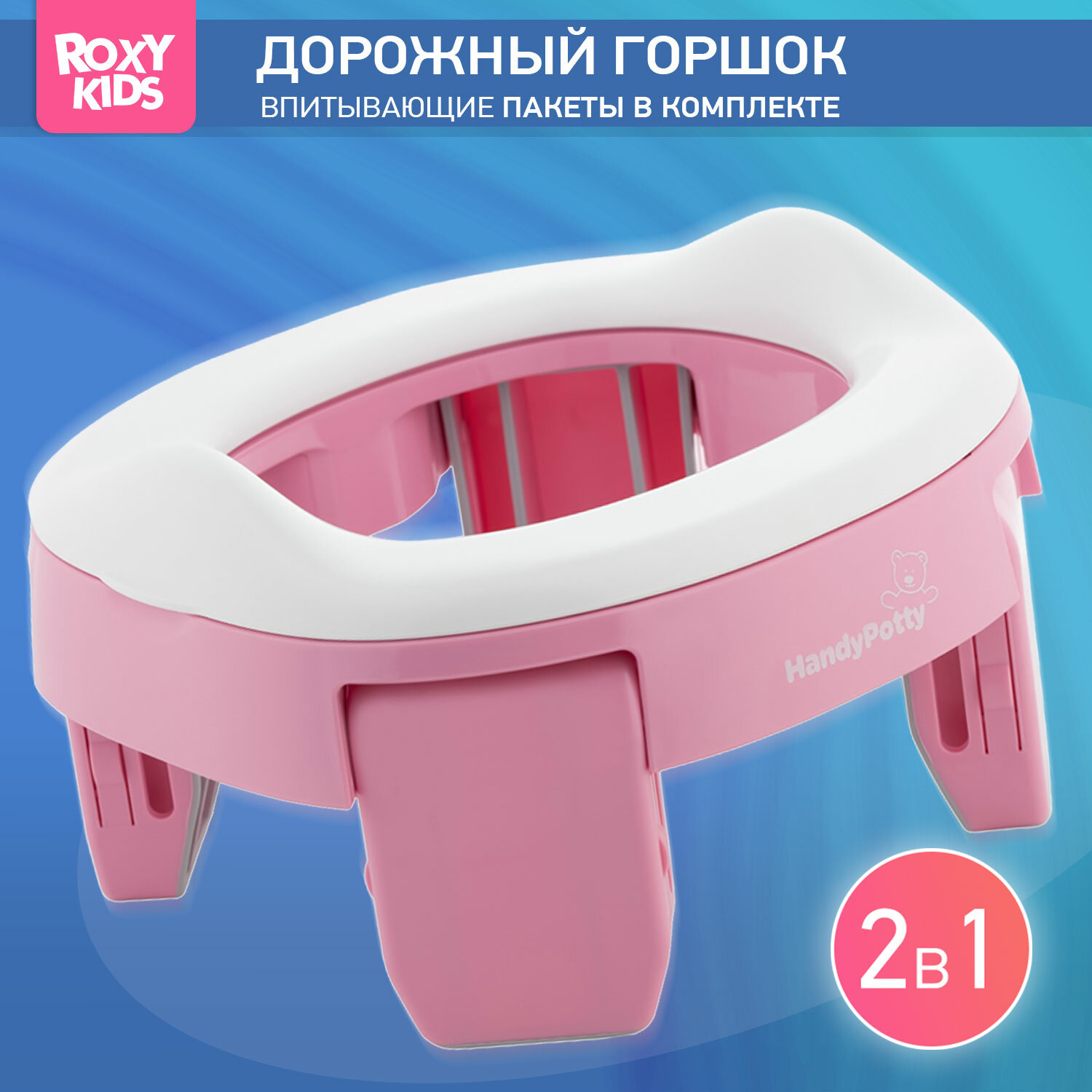 Дорожный горшок HandyPotty в фирменной сумке, цвет розовый