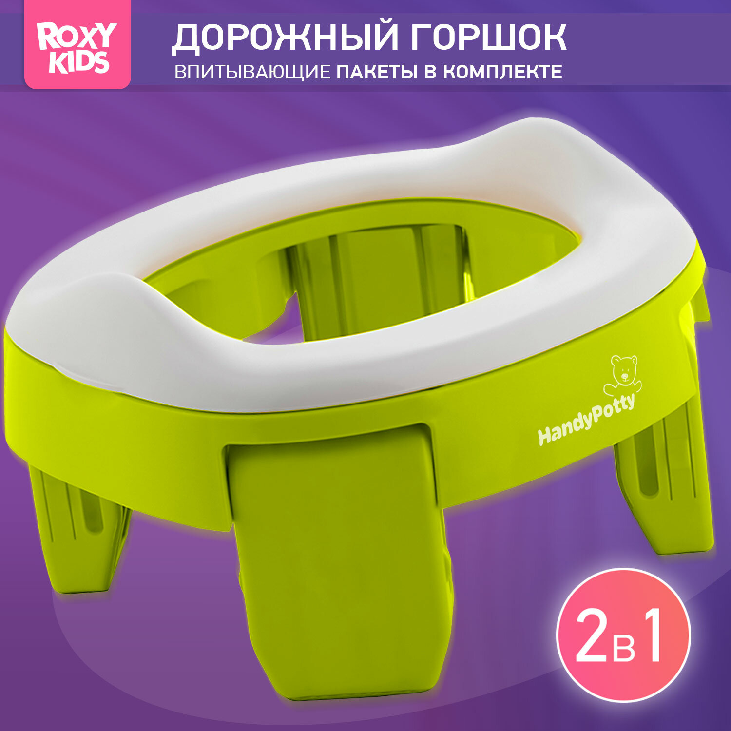 Дорожный горшок HandyPotty в фирменной сумке, цвет лайм