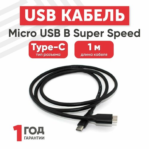 Кабель MicroUSB B Super Speed - USB Type-C USB 3.0, 1 метр кабель vcom usb usb micro b vus7075 1 8 м синий