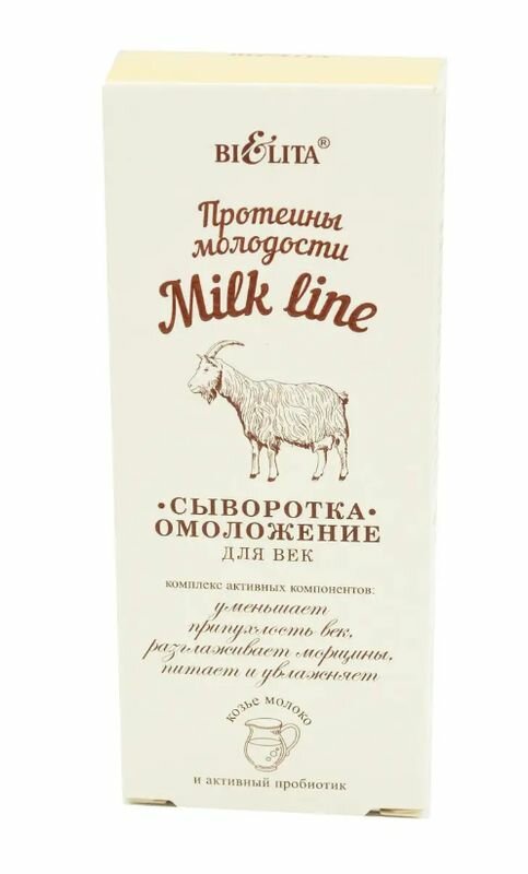 Белита Milk Line Сыворотка-омоложение для век Milk Line, 30мл - 2 штуки