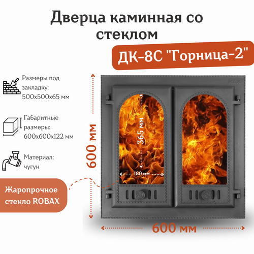 фото Дверца каминная двухстворчатая со стеклом дк-8с "горница-2" (600*600 мм) литком