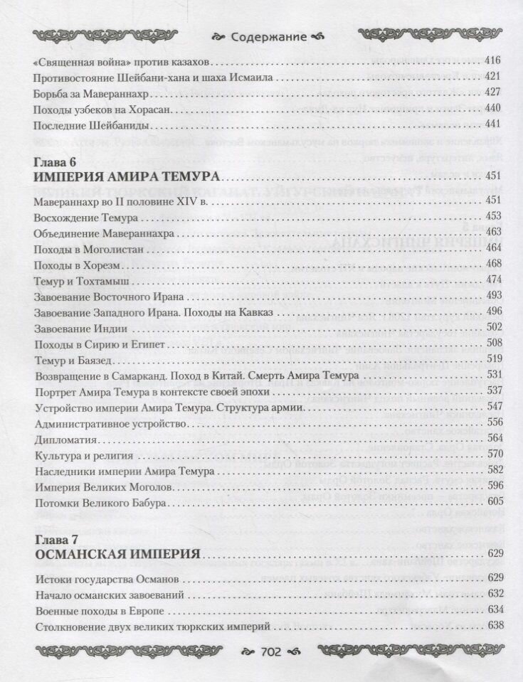 Империя тюрков. История великой цивилизации - фото №8