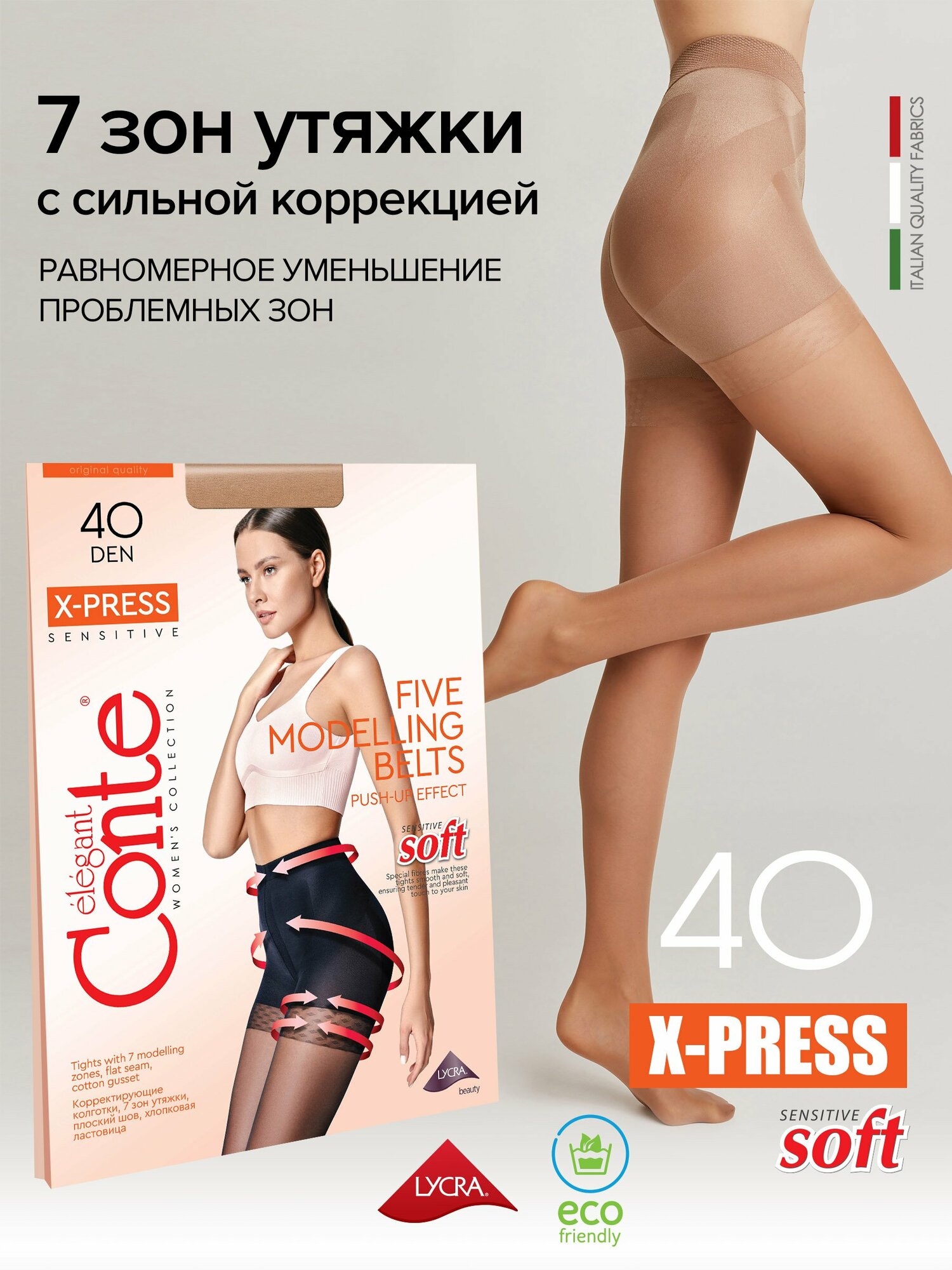 Колготки Conte elegant X-Press