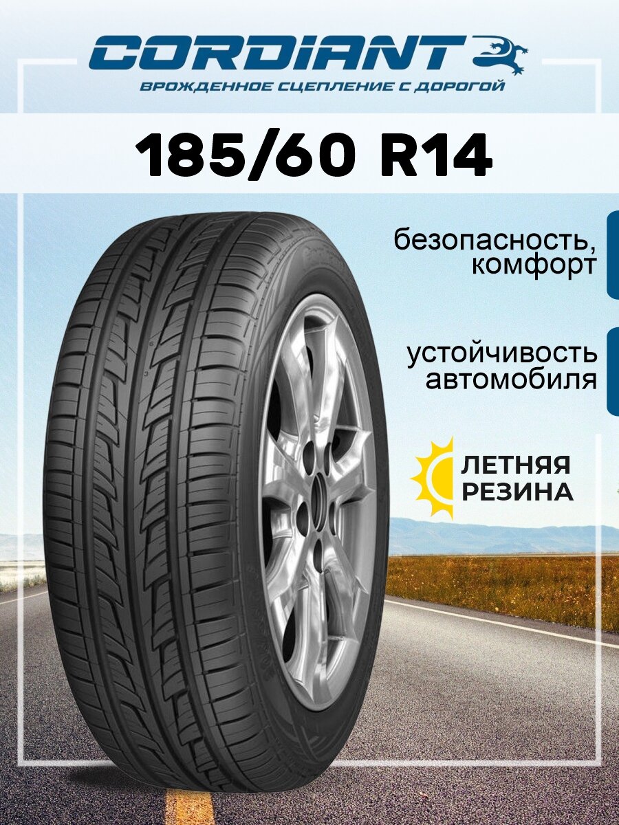 Шина Cordiant Road Runner PS-1 185/60R14 82H